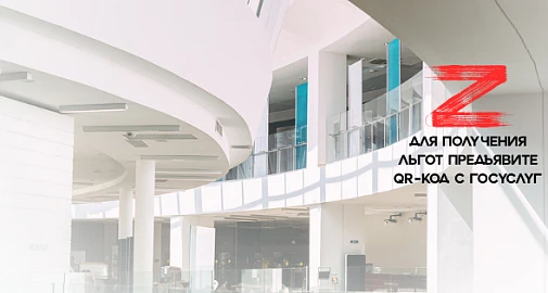 Льготы и акции